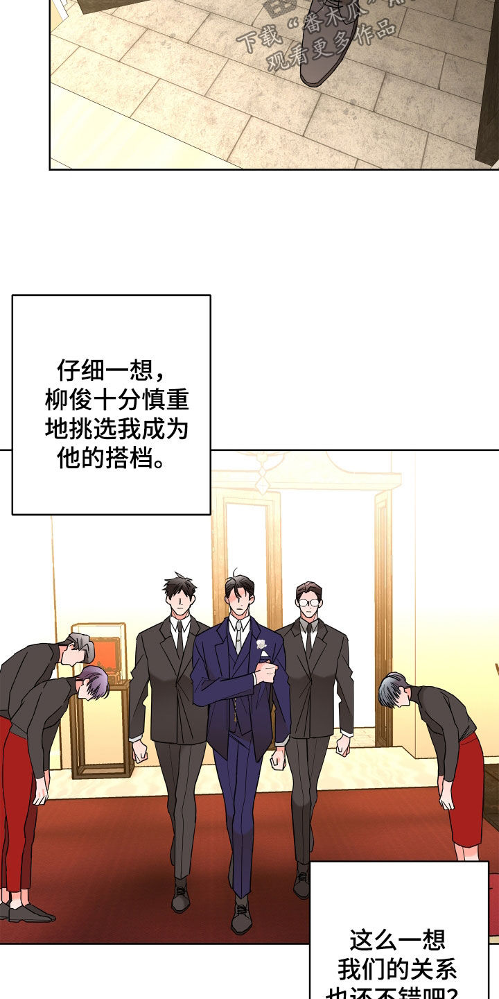 《贝塔的报恩》第75章【第二季】宴会 第24页