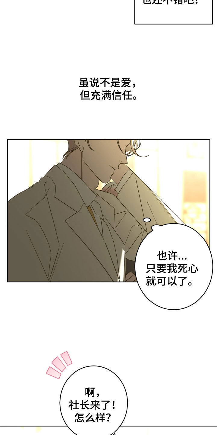 《贝塔的报恩》第75章【第二季】宴会 第25页