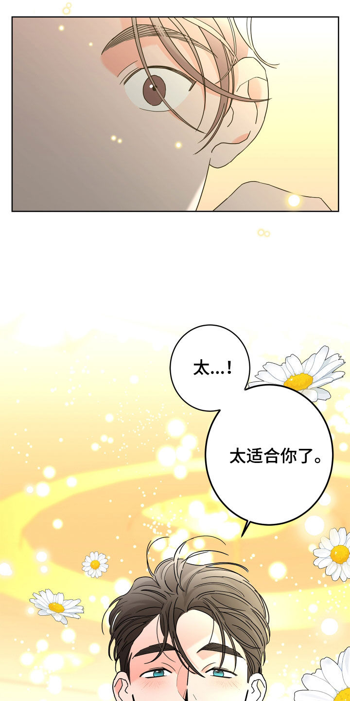 《贝塔的报恩》第75章【第二季】宴会 第27页