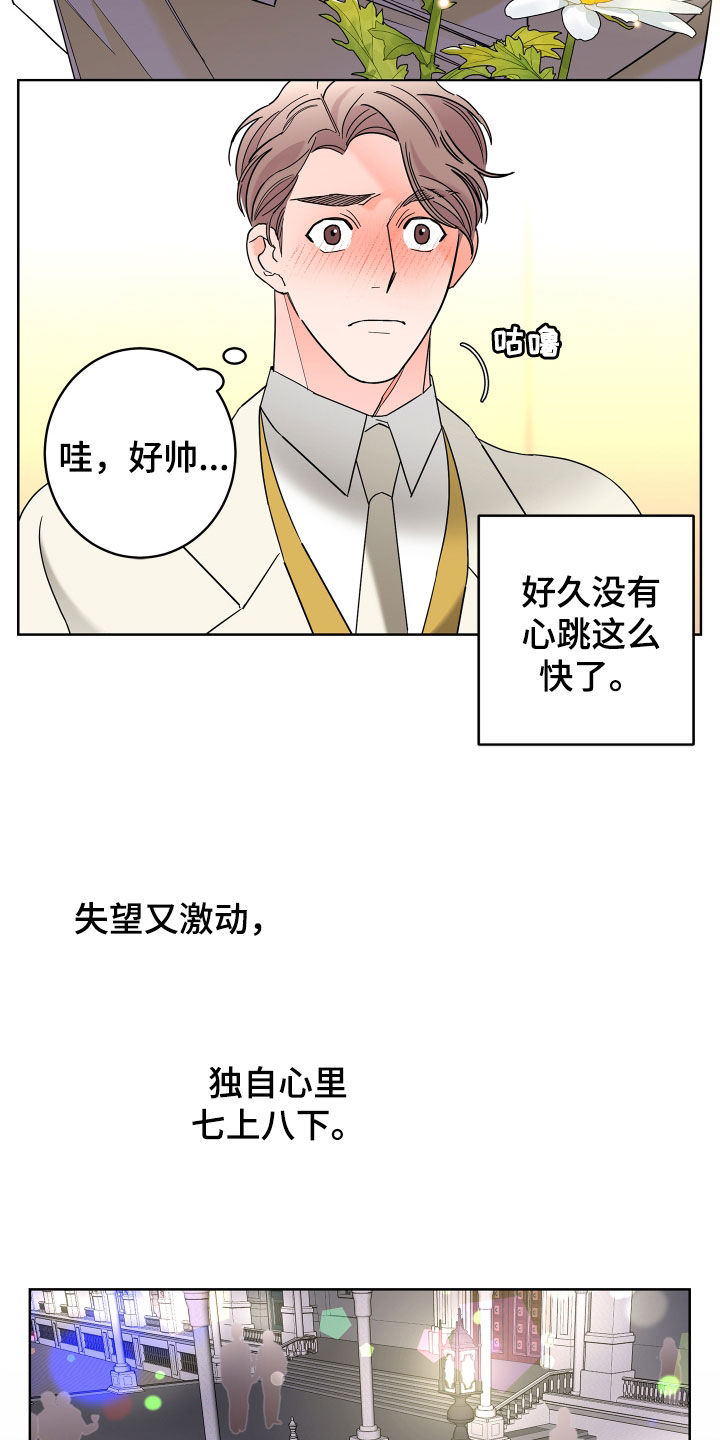 《贝塔的报恩》第75章【第二季】宴会 第29页