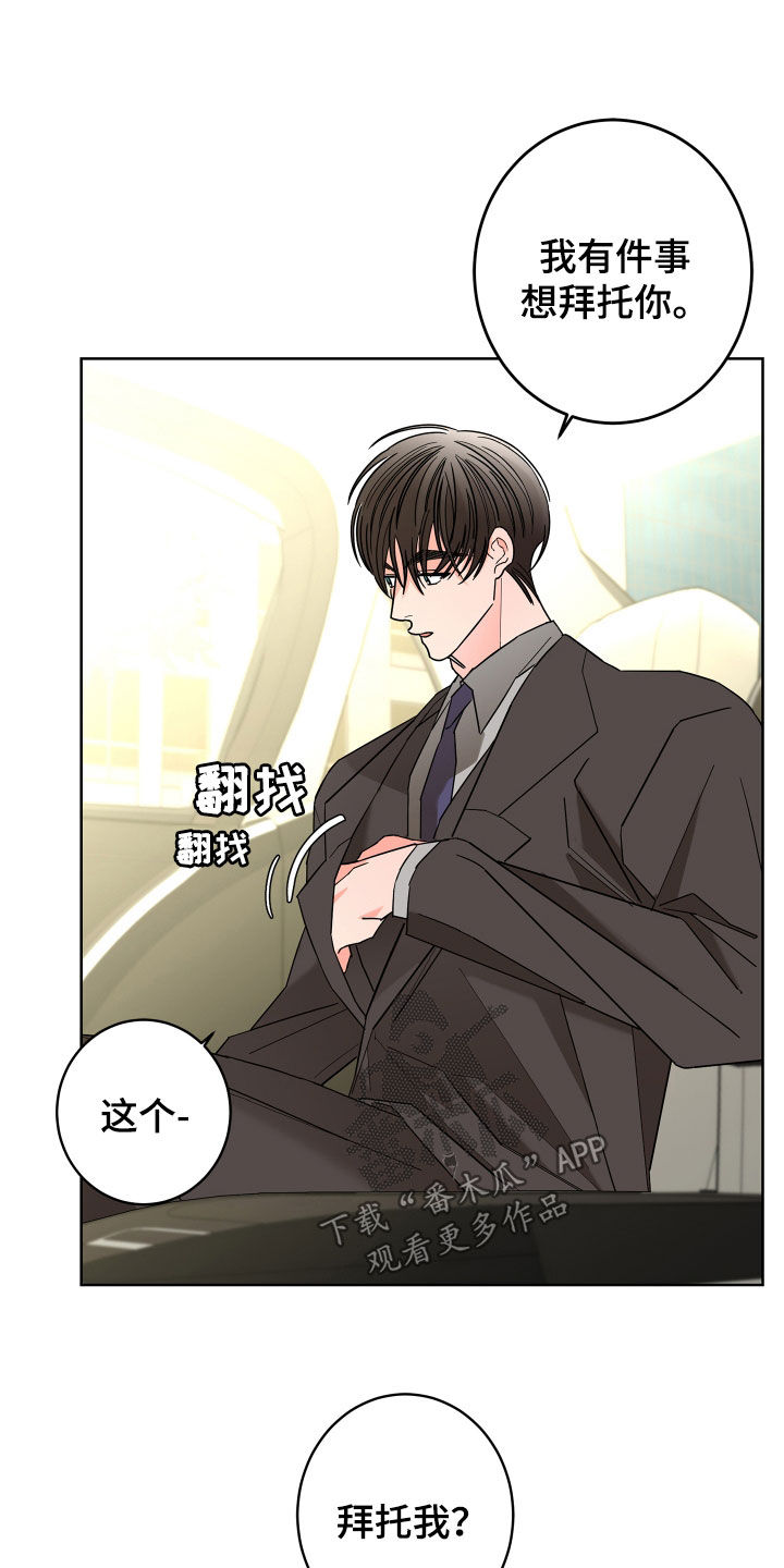 《贝塔的报恩》第75章【第二季】宴会 第2页