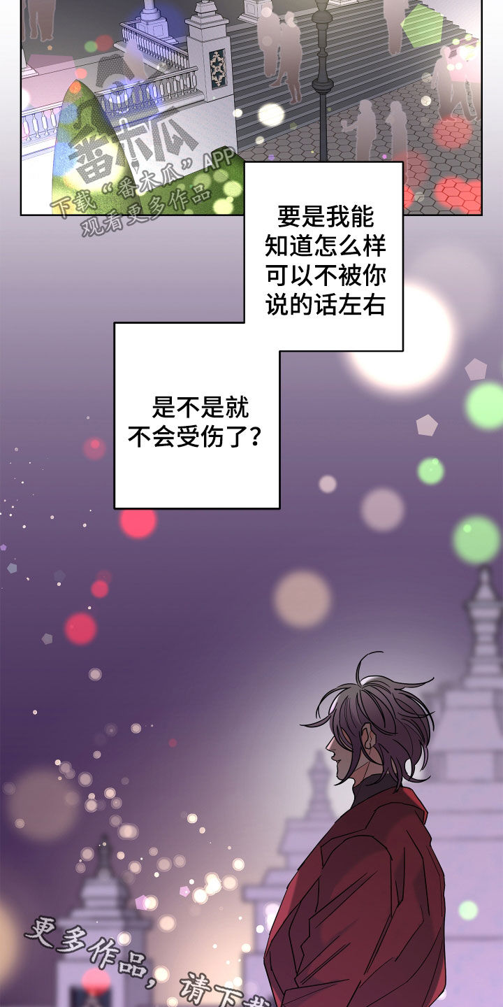《贝塔的报恩》第75章【第二季】宴会 第30页