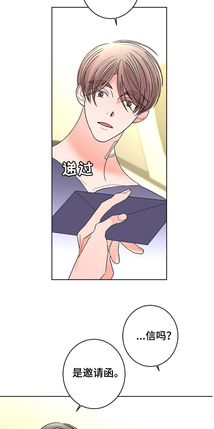 《贝塔的报恩》第75章【第二季】宴会 第3页