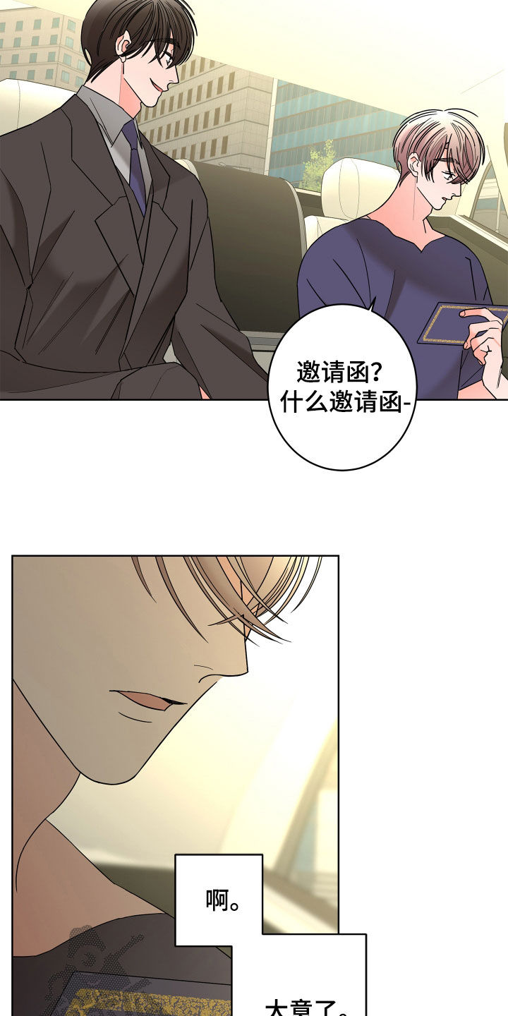 《贝塔的报恩》第75章【第二季】宴会 第4页