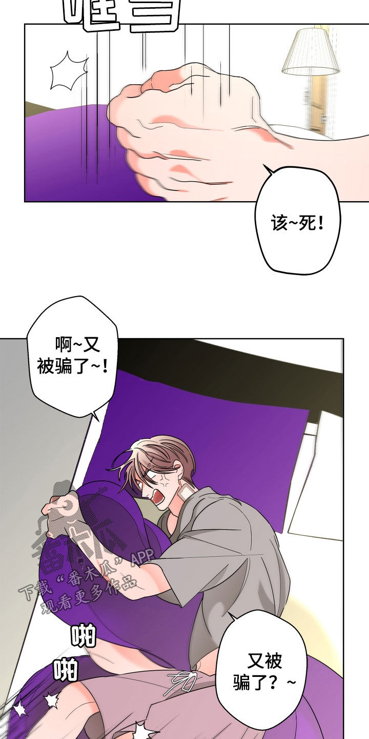 《贝塔的报恩》第75章【第二季】宴会 第8页