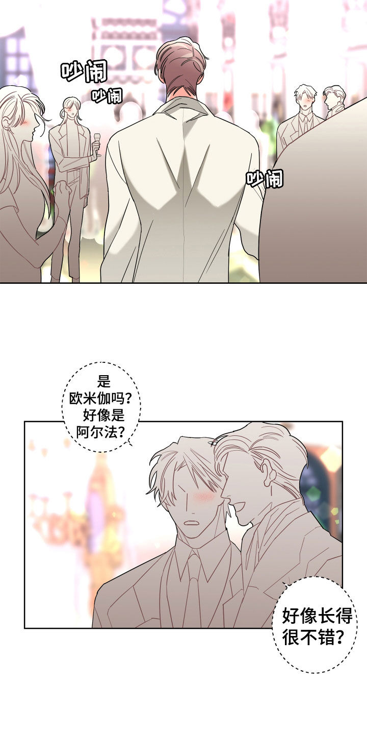 《贝塔的报恩》第76章【第二季】表情 第11页