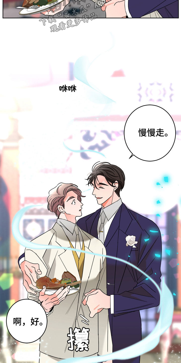 《贝塔的报恩》第76章【第二季】表情 第13页