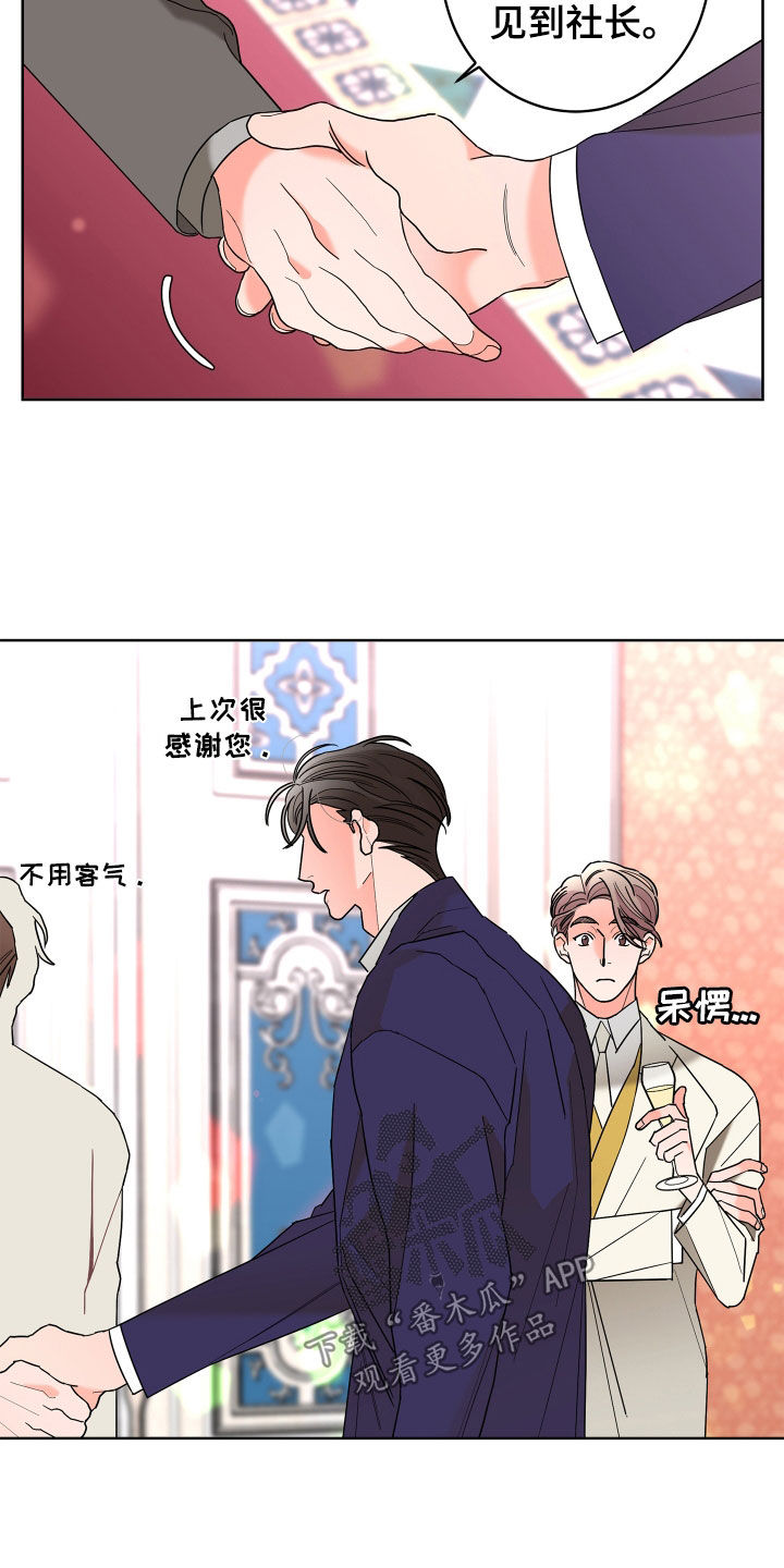 《贝塔的报恩》第76章【第二季】表情 第18页