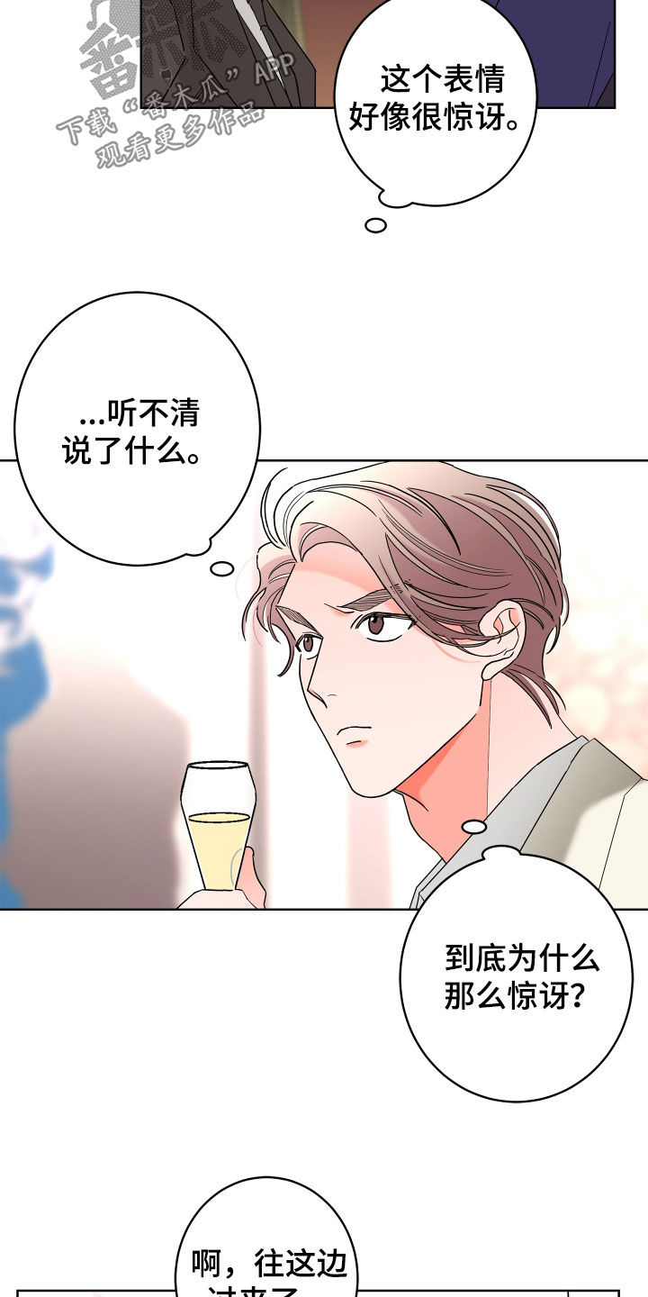 《贝塔的报恩》第76章【第二季】表情 第21页