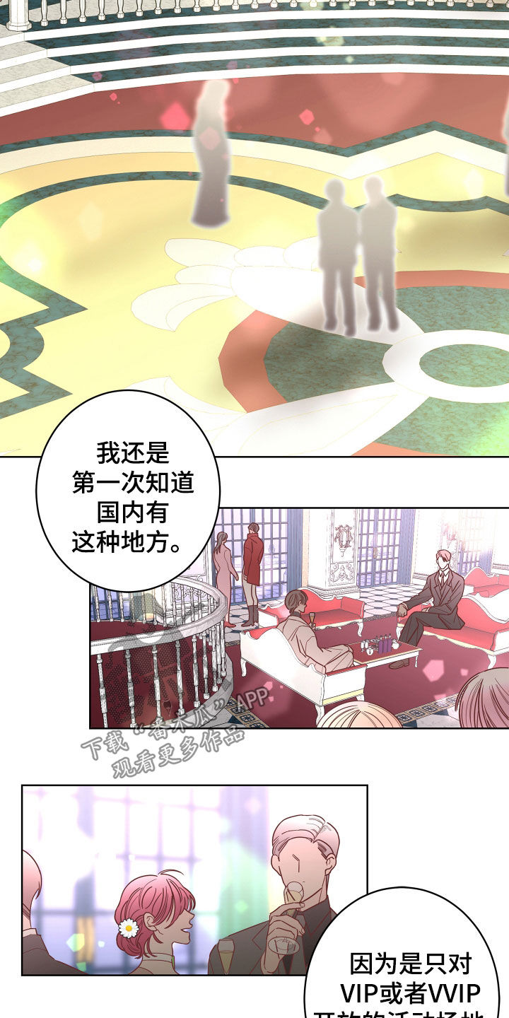 《贝塔的报恩》第76章【第二季】表情 第2页