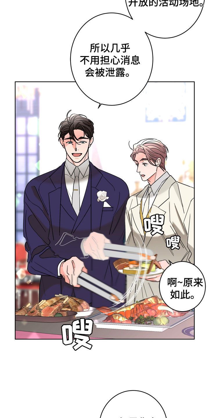 《贝塔的报恩》第76章【第二季】表情 第3页