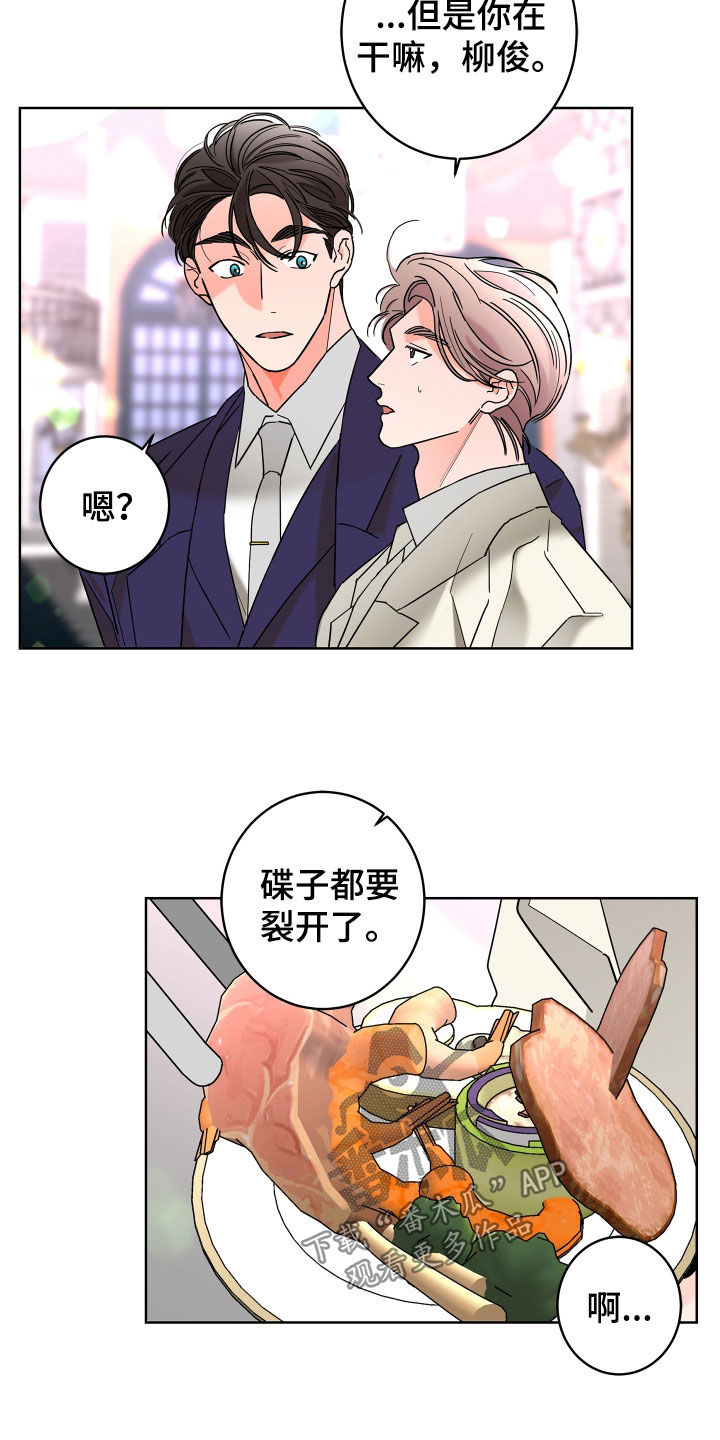 《贝塔的报恩》第76章【第二季】表情 第4页