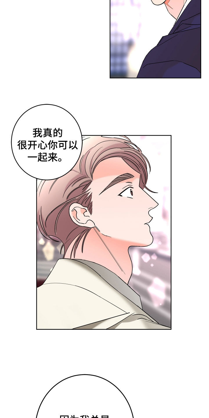 《贝塔的报恩》第76章【第二季】表情 第6页
