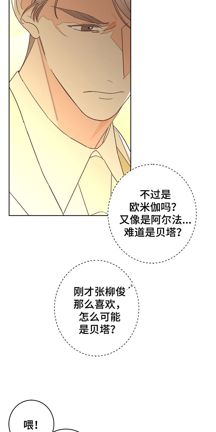 《贝塔的报恩》第78章【第二季】纨绔子弟 第11页