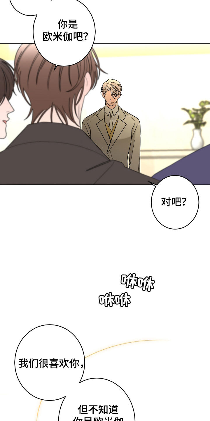 《贝塔的报恩》第78章【第二季】纨绔子弟 第12页