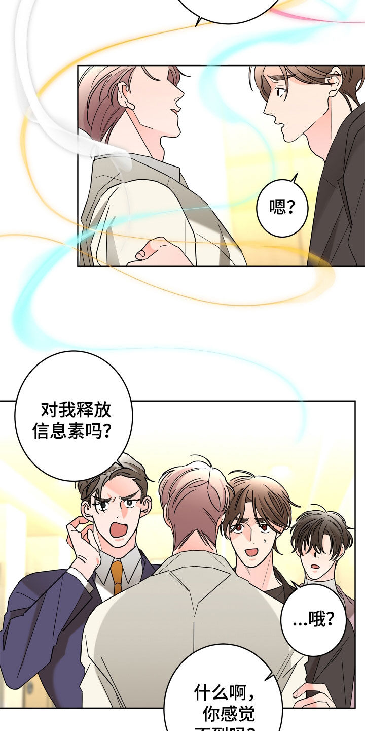 《贝塔的报恩》第78章【第二季】纨绔子弟 第14页
