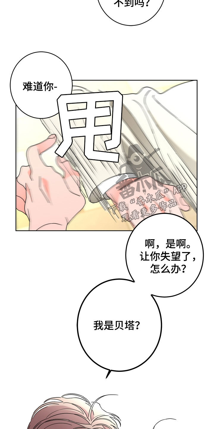 《贝塔的报恩》第78章【第二季】纨绔子弟 第15页