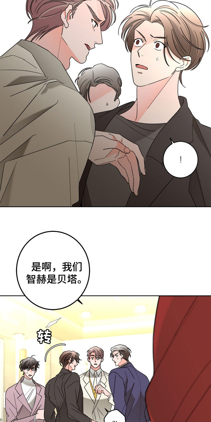 《贝塔的报恩》第78章【第二季】纨绔子弟 第16页