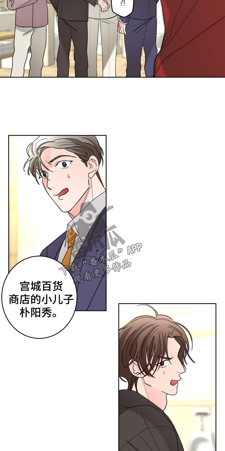 《贝塔的报恩》第78章【第二季】纨绔子弟 第17页