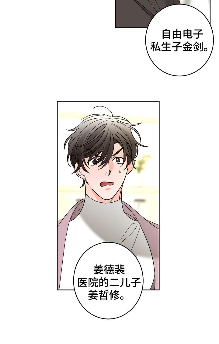 《贝塔的报恩》第78章【第二季】纨绔子弟 第18页