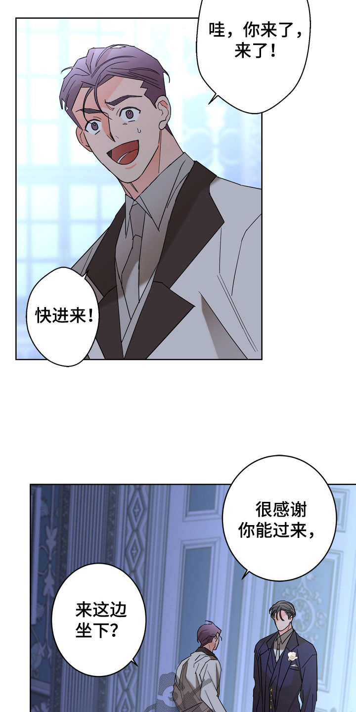 《贝塔的报恩》第78章【第二季】纨绔子弟 第23页