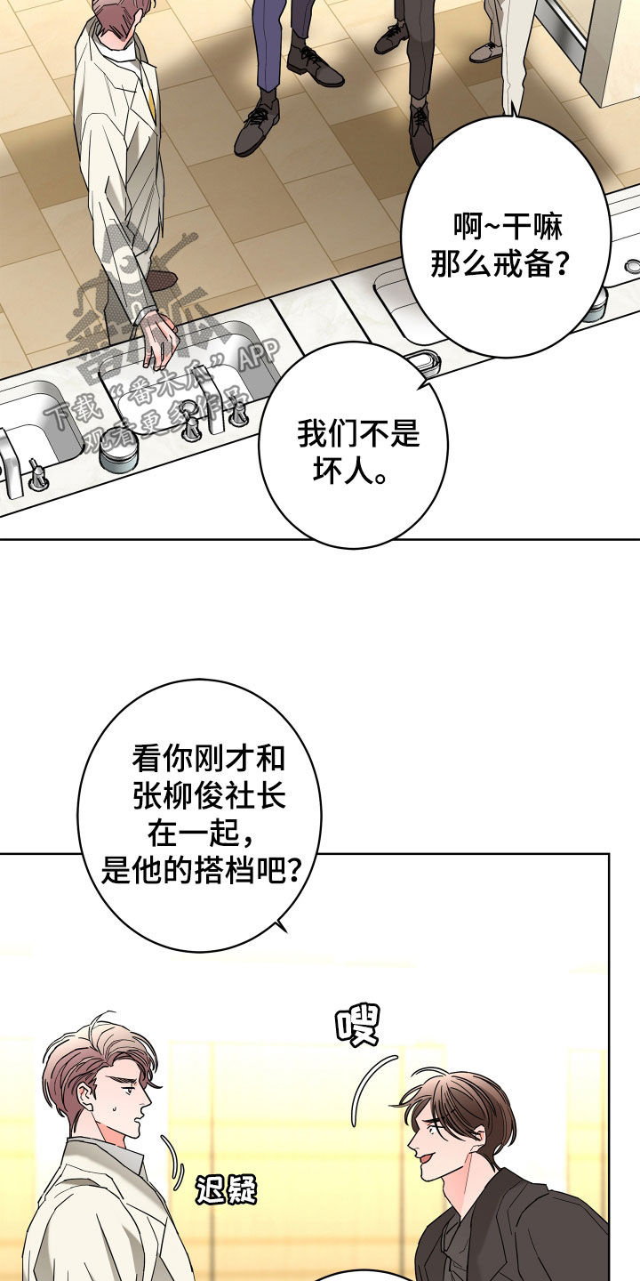 《贝塔的报恩》第78章【第二季】纨绔子弟 第3页