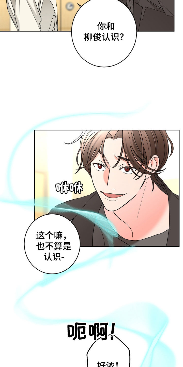 《贝塔的报恩》第78章【第二季】纨绔子弟 第4页