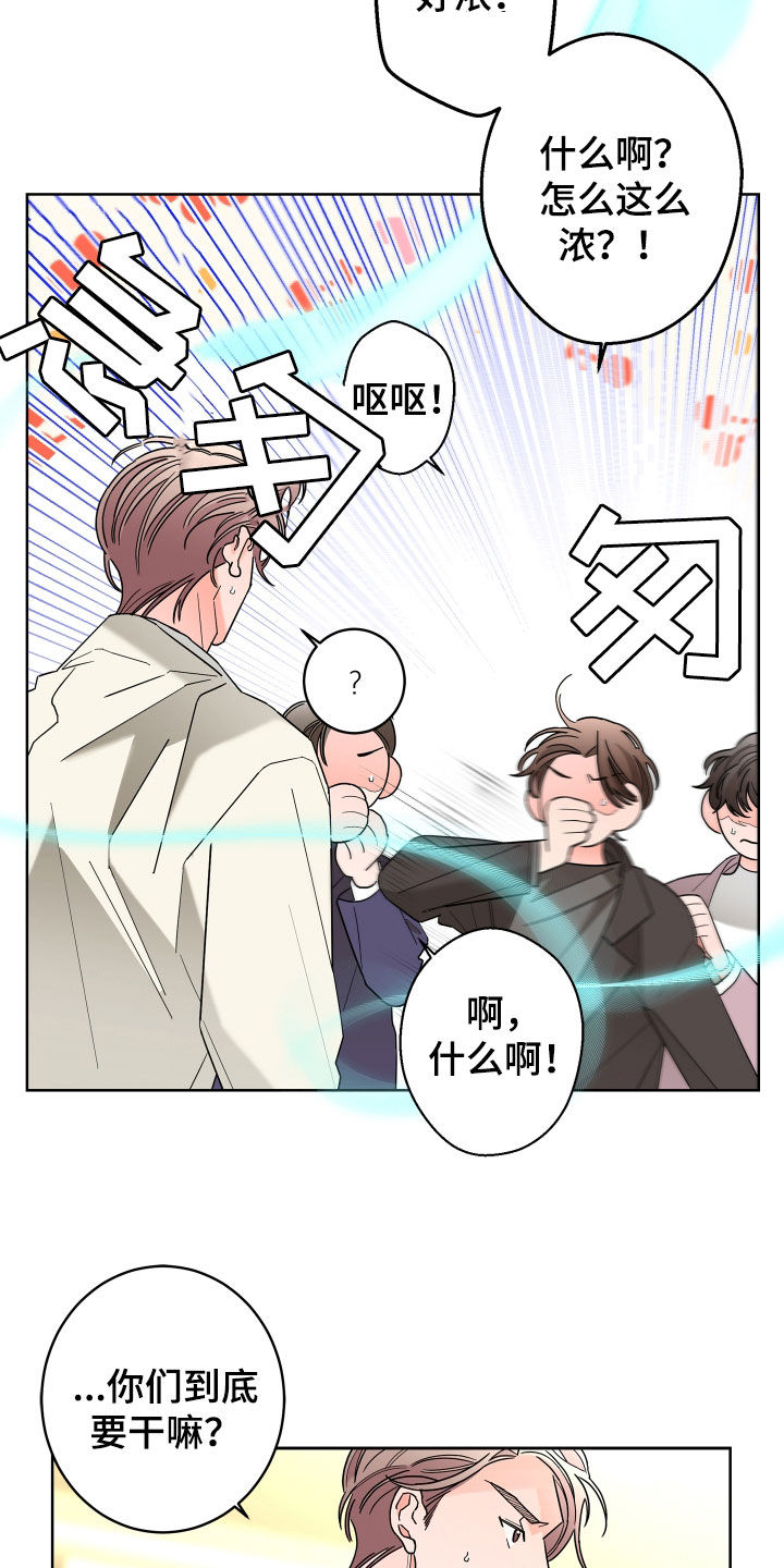 《贝塔的报恩》第78章【第二季】纨绔子弟 第5页