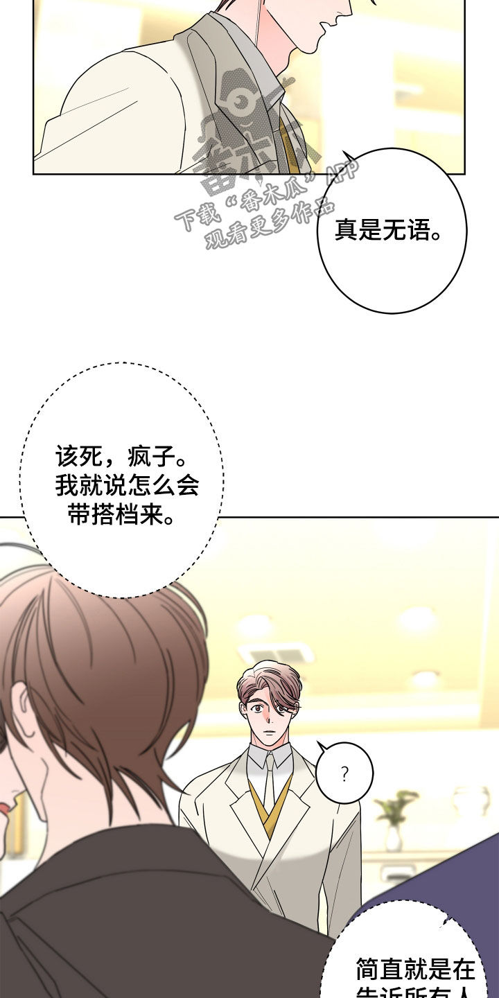 《贝塔的报恩》第78章【第二季】纨绔子弟 第6页
