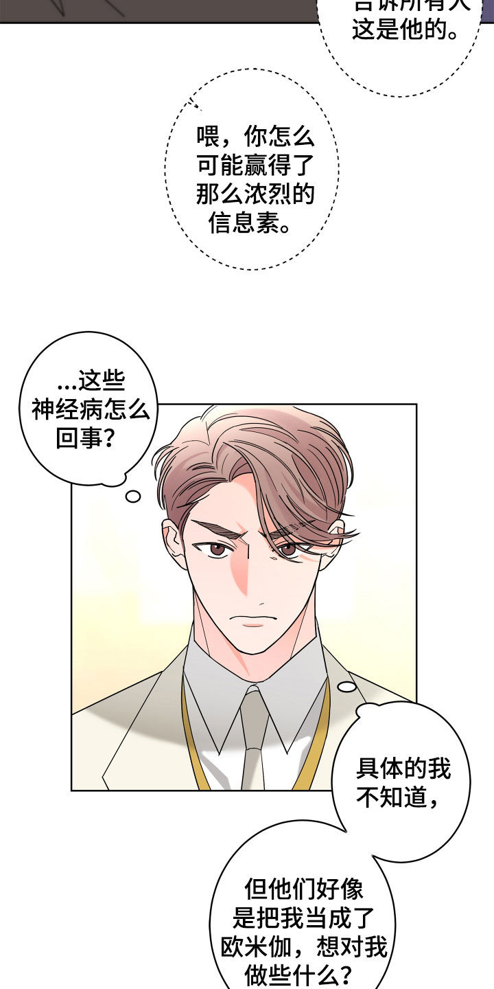 《贝塔的报恩》第78章【第二季】纨绔子弟 第7页