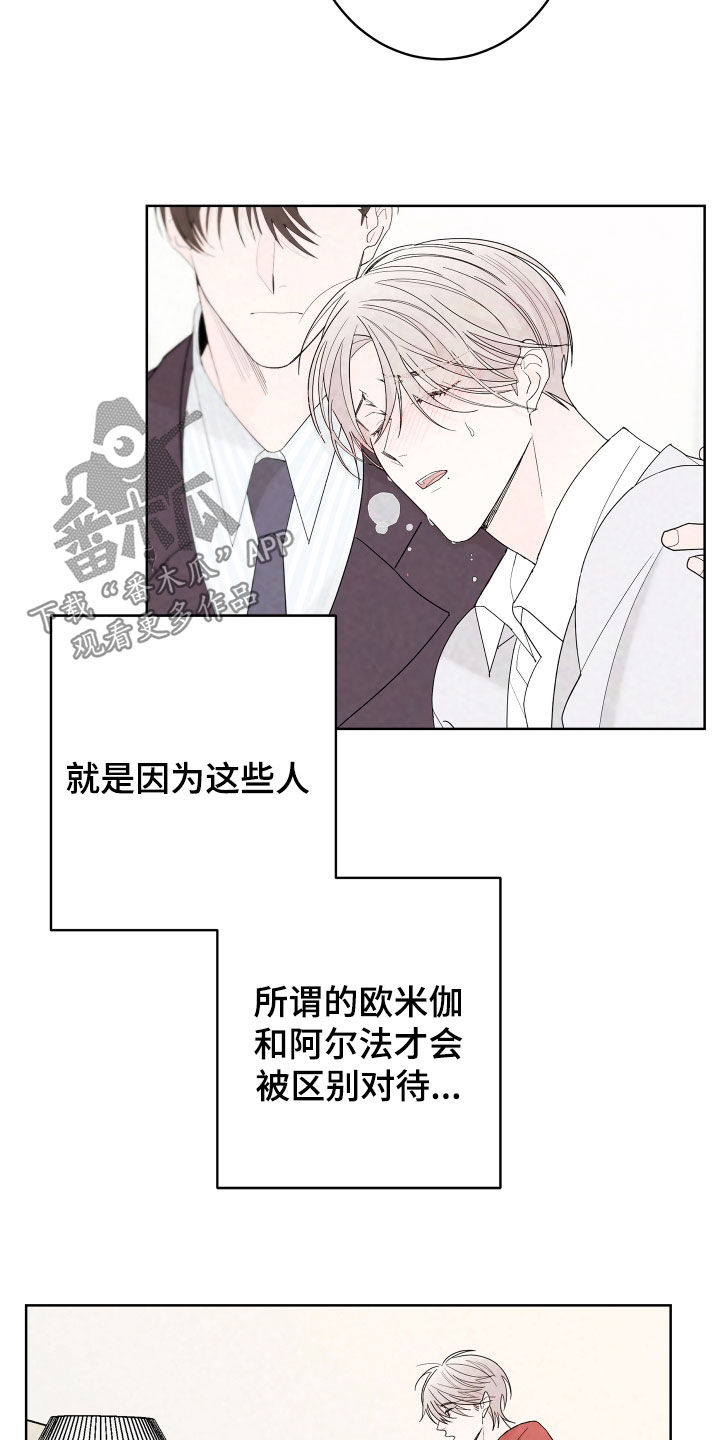 《贝塔的报恩》第78章【第二季】纨绔子弟 第8页