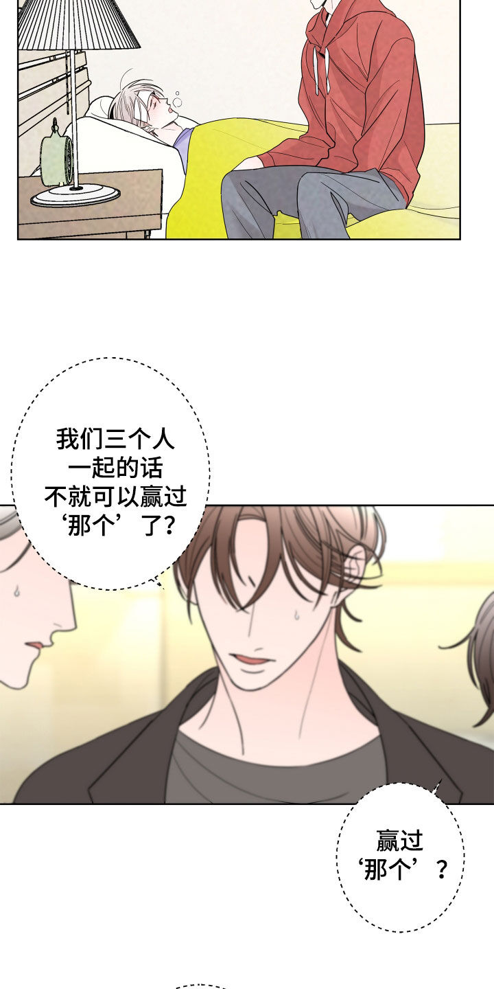 《贝塔的报恩》第78章【第二季】纨绔子弟 第9页