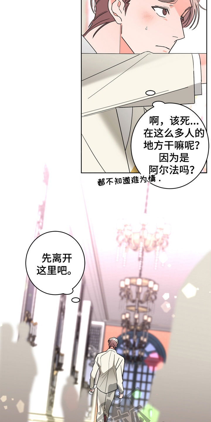 《贝塔的报恩》第77章【第二季】心情好奇怪 第10页