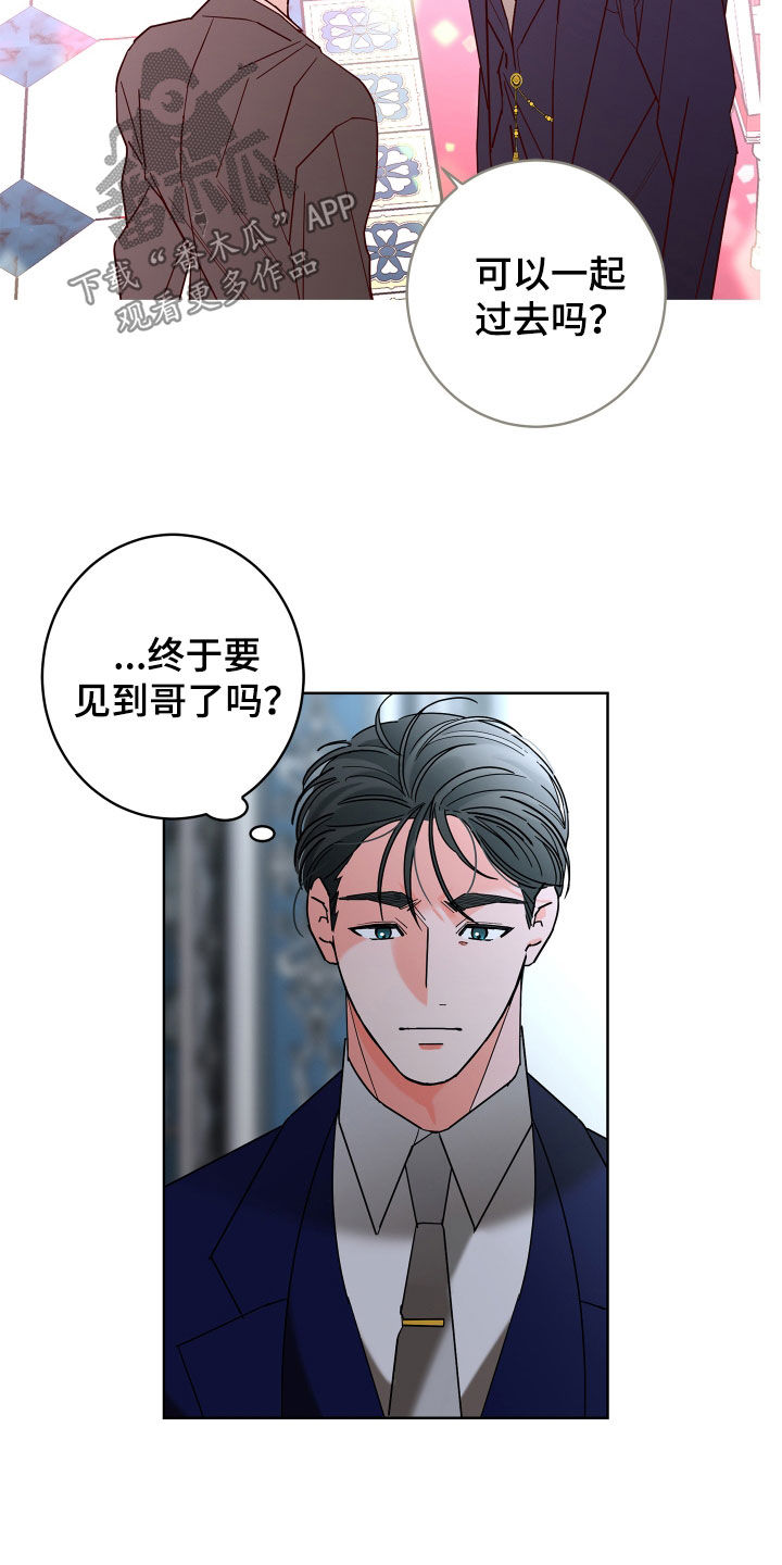 《贝塔的报恩》第77章【第二季】心情好奇怪 第13页