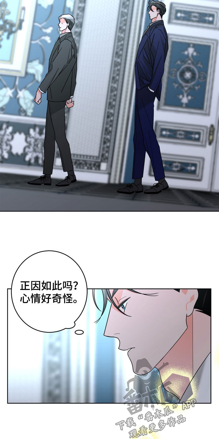 《贝塔的报恩》第77章【第二季】心情好奇怪 第15页