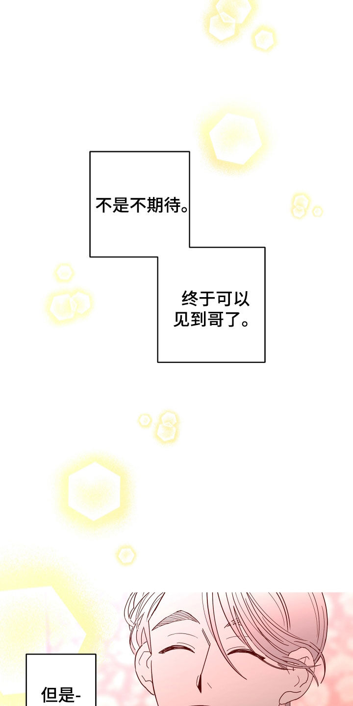 《贝塔的报恩》第77章【第二季】心情好奇怪 第16页