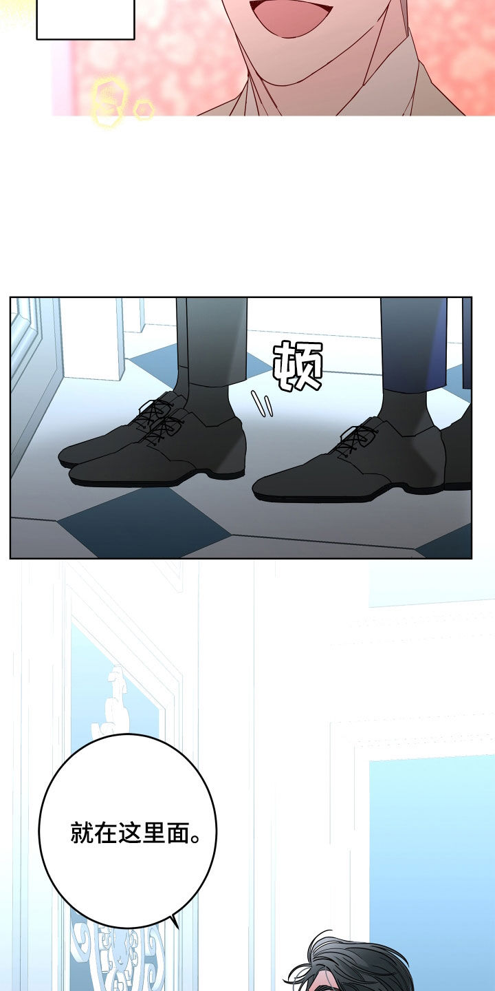 《贝塔的报恩》第77章【第二季】心情好奇怪 第17页