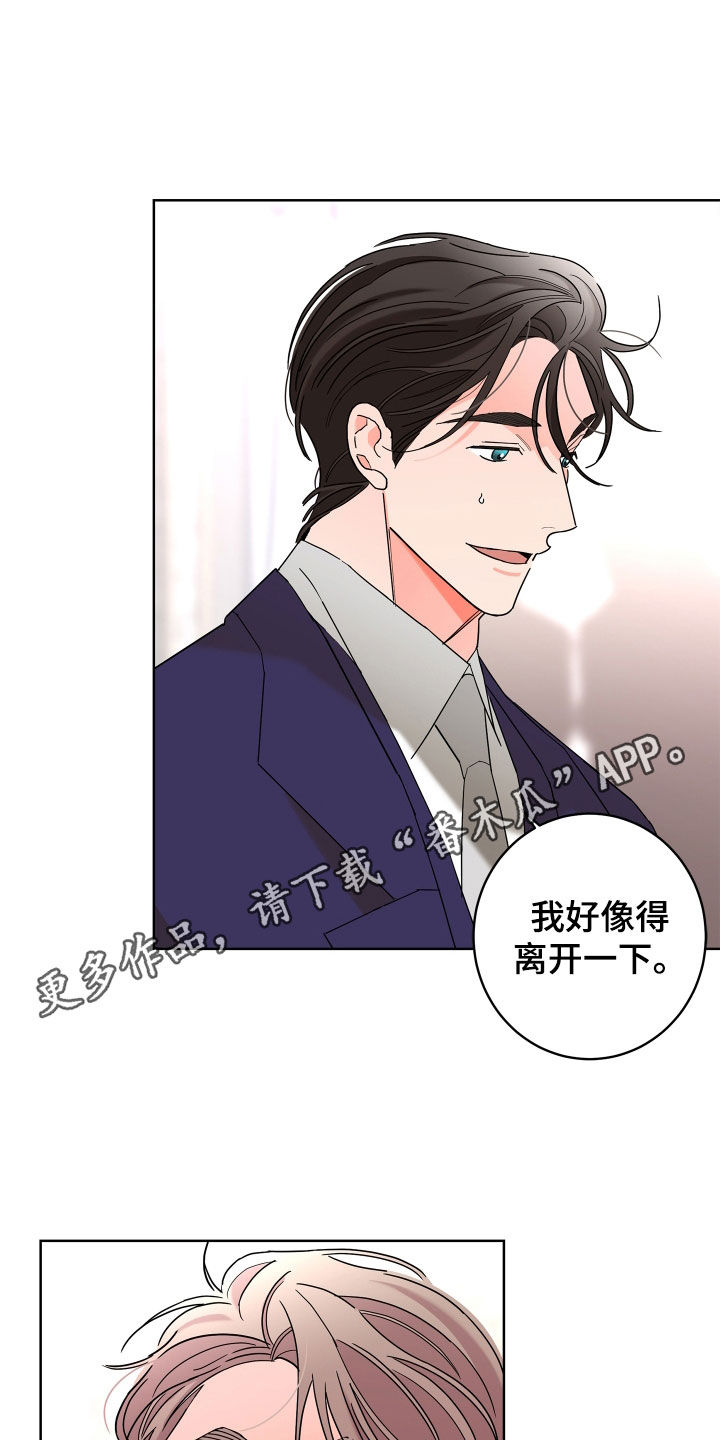 《贝塔的报恩》第77章【第二季】心情好奇怪 第1页