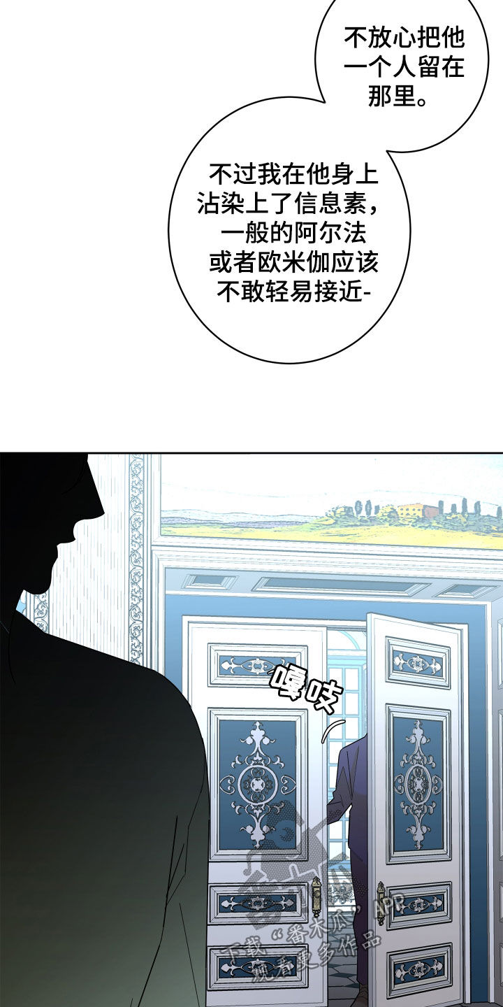 《贝塔的报恩》第77章【第二季】心情好奇怪 第20页