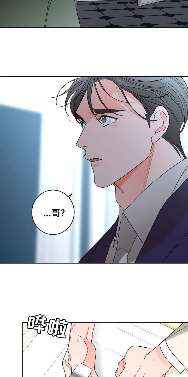 《贝塔的报恩》第77章【第二季】心情好奇怪 第21页