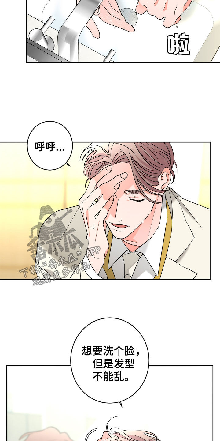 《贝塔的报恩》第77章【第二季】心情好奇怪 第22页