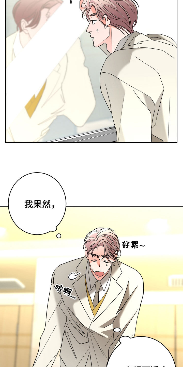 《贝塔的报恩》第77章【第二季】心情好奇怪 第23页