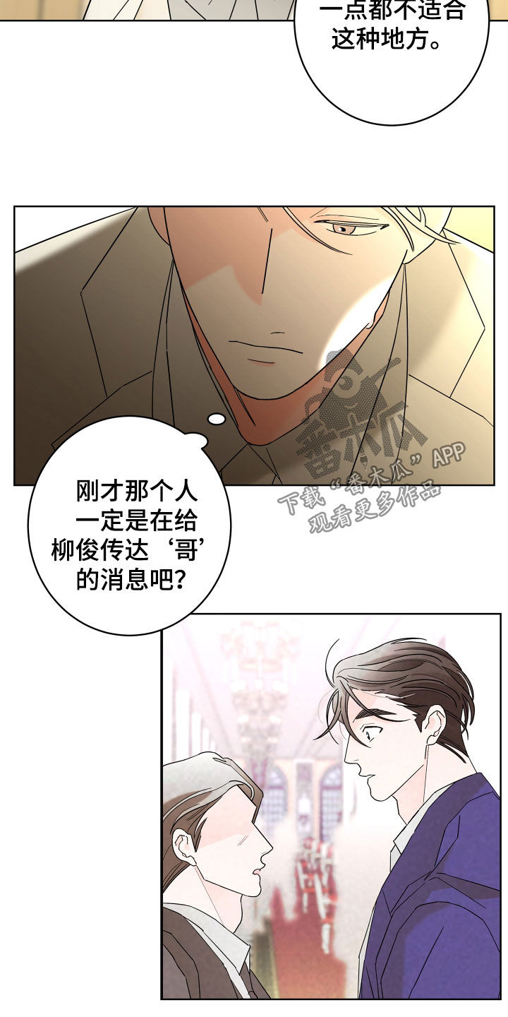《贝塔的报恩》第77章【第二季】心情好奇怪 第24页