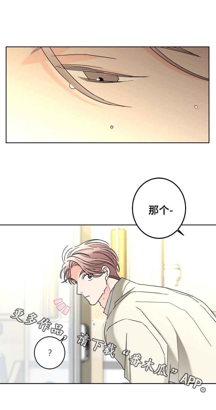 《贝塔的报恩》第77章【第二季】心情好奇怪 第25页