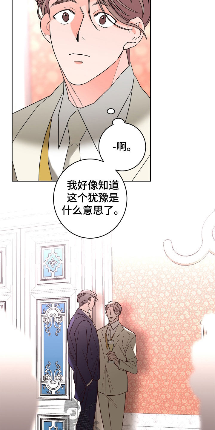 《贝塔的报恩》第77章【第二季】心情好奇怪 第2页