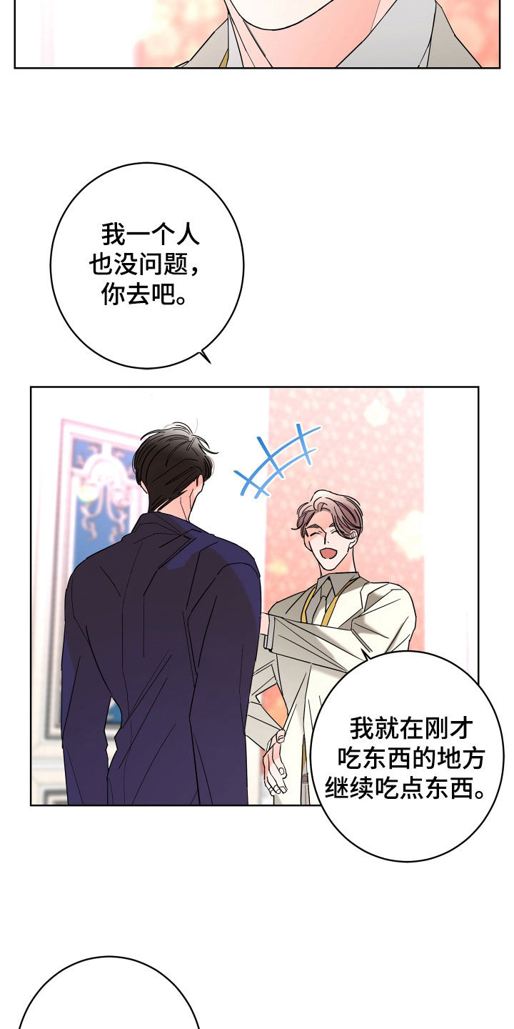 《贝塔的报恩》第77章【第二季】心情好奇怪 第4页