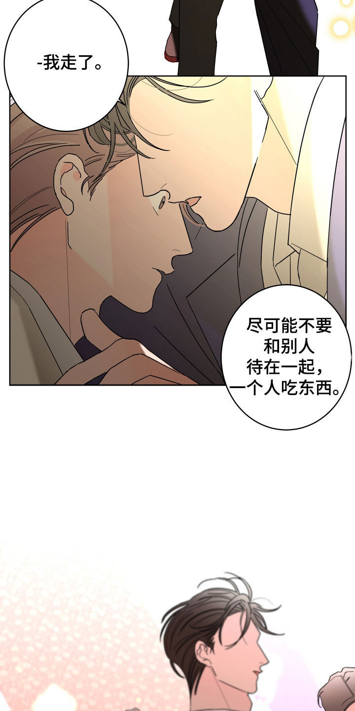 《贝塔的报恩》第77章【第二季】心情好奇怪 第7页