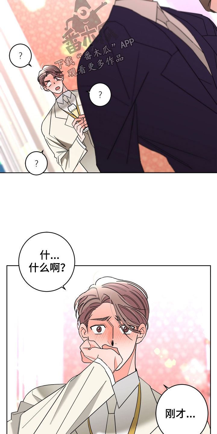 《贝塔的报恩》第77章【第二季】心情好奇怪 第8页