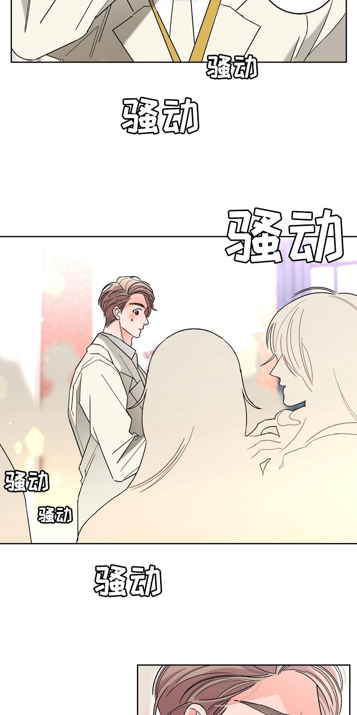 《贝塔的报恩》第77章【第二季】心情好奇怪 第9页