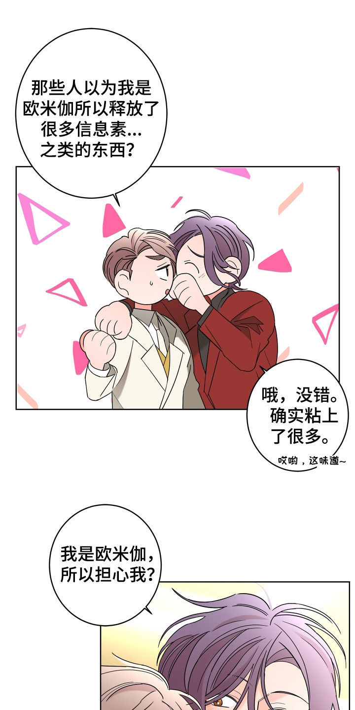 《贝塔的报恩》第80章【第二季】体贴 第10页